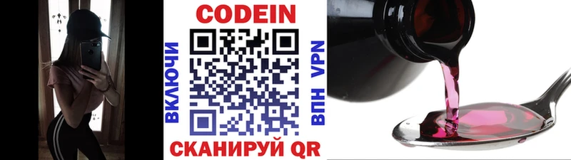 Кодеиновый сироп Lean напиток Lean (лин)  Наволоки 